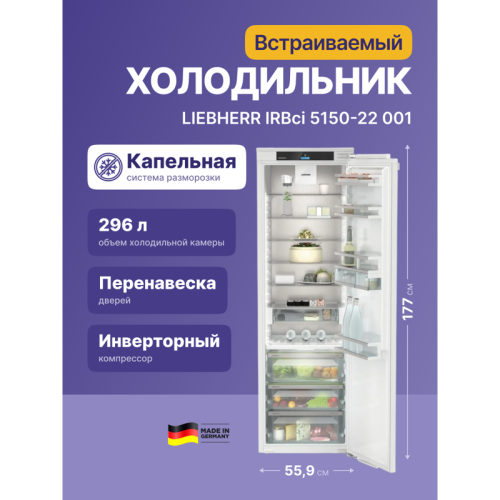 Встраиваемый холодильник LIEBHERR/ EIGER, ниша 178, Prime, BioFresh, без МК, door-on-door.