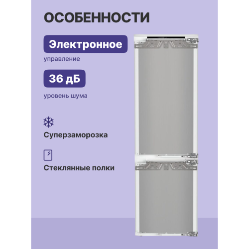 Встраиваемые холодильники Liebherr/ EIGER, ниша 178, Plus, BioFresh, МК NoFrost, 3 контейнера, door-on-door,замена ICBNe 5123-20 001 Встраиваемые холодильники Liebherr/ EIGER, ниша 178, Plus, BioFresh, МК NoFrost, 3 контейнера, door-on-door,замена ICBNe 5123-20 001