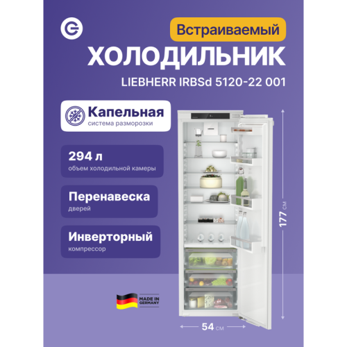 Встраиваемый холодильник LIEBHERR/ EIGER, ниша 178, Plus, BioFresh, без МК, door sliding
