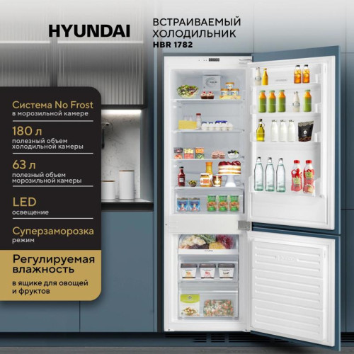 Холодильник/ Холодильник Hyundai HBR 1782 2-хкамерн. белый