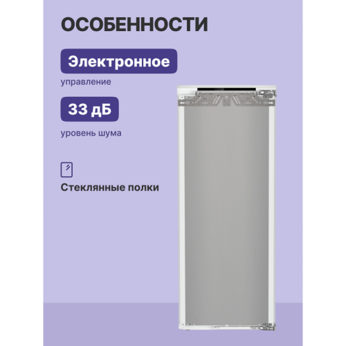 Встраиваемый холодильник LIEBHERR/ EIGER, ниша 178, Plus, BioFresh, без МК, door-on-door