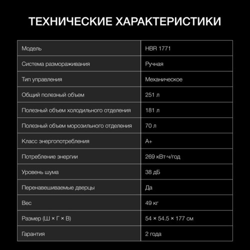 Холодильник/ Холодильник Hyundai HBR 1771 2-хкамерн. белый