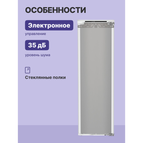 Встраиваемый холодильник LIEBHERR/ EIGER, ниша 178, Plus, EasyFresh, без МК, выдвижная полка с корзинами для напитков, door-on-door
