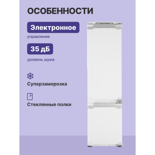 Встраиваемый холодильник Samsung/ 193.5x54x55, Встраиваемый холодильник с двухконтурной системой охлаждения Twin Cooling, 297 л, Full No Frost, CoolSelect+, Metal Cooling, Optimal Fresh, жесткое крепление фасада