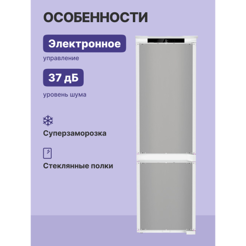 Встраиваемый холодильник LIEBHERR/ EIGER, ниша 178, Pure, EasyFresh, МК NoFrost, 3 контейнера, door sliding,замена ICUNS 3324-20 001