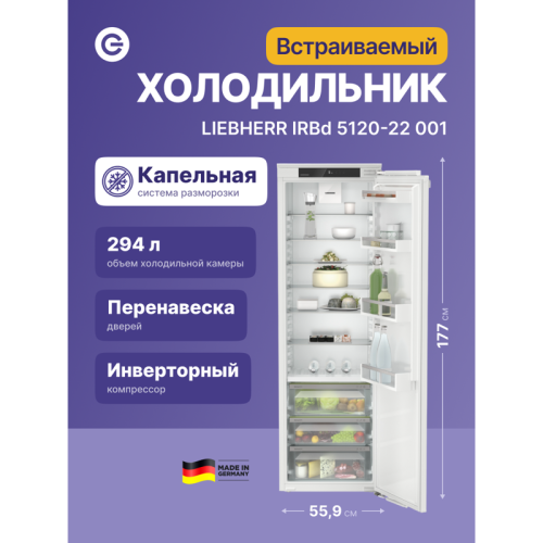 Встраиваемый холодильник LIEBHERR/ EIGER, ниша 178, Plus, BioFresh, без МК, door-on-door