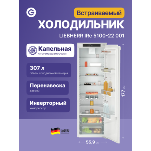 Встраиваемый холодильник LIEBHERR/ EIGER, ниша 178, Pure, EasyFresh, без МК, door-on-door. Встраиваемый холодильник LIEBHERR/ EIGER, ниша 178, Pure, EasyFresh, без МК, door-on-door.