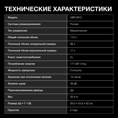 Холодильник/ Холодильник Hyundai HBR 0812 1-нокамерн. белый