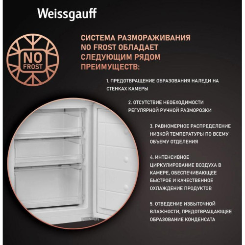 Холодильник/ Холодильник Weissgauff Wrki 178 Total 2-хкамерн. инвертер (431405)