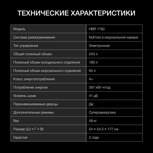 Холодильник/ Холодильник Hyundai HBR 1782 2-хкамерн. белый