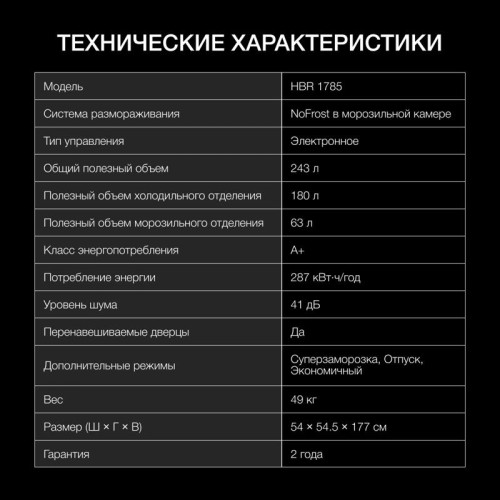 Холодильник/ Холодильник Hyundai HBR 1785 2-хкамерн. белый