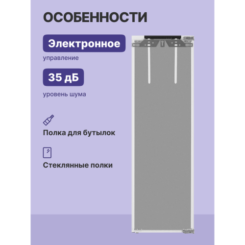Встраиваемый холодильник LIEBHERR/ EIGER, ниша 178, Pure, EasyFresh, без МК, door-on-door. Встраиваемый холодильник LIEBHERR/ EIGER, ниша 178, Pure, EasyFresh, без МК, door-on-door.