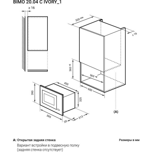 Микроволновая печь/ Микроволновая печь Lex BIMO 20.04 IV 20л. 700Вт слоновая кость (встраиваемая)