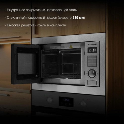 Микроволновая печь/ Микроволновая печь Hyundai HBW 2544 IX 25л. 900Вт серебристый (встраиваемая)