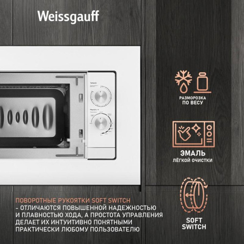 Микроволновая печь/ Микроволновая печь Weissgauff HMT-2012 Grill 20л. 700Вт белый (встраиваемая)
