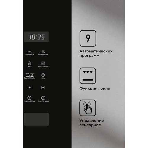 Микроволновая печь/ Микроволновая печь Lex BIMO 20.02 20л. 700Вт нержавеющая сталь/черный (встраиваемая)