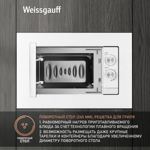 Микроволновая печь/ Микроволновая печь Weissgauff HMT-2012 Grill 20л. 700Вт белый (встраиваемая)