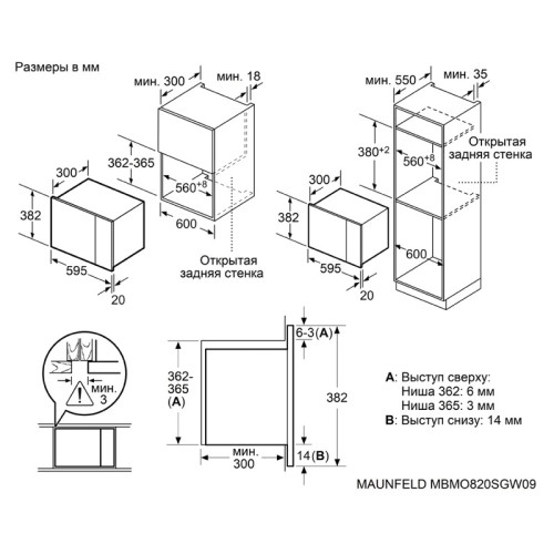 Встраиваемая микроволновая печь MAUNFELD/ Встраиваемая микроволновая печь, сенсорное управление, 8 режимов, 20 л, 1270 Вт, гриль, белое стекло