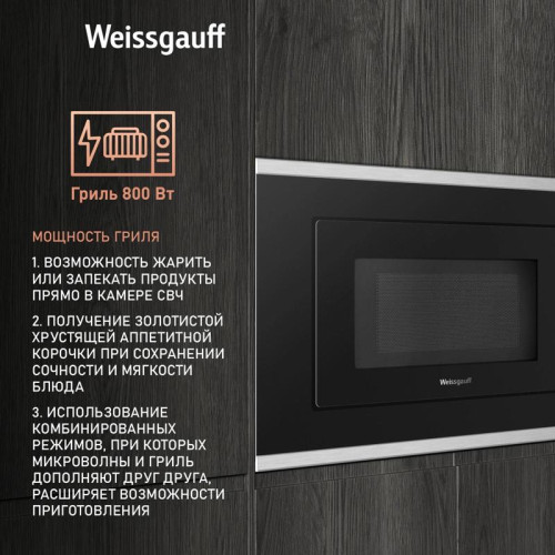 Микроволновая печь/ Микроволновая печь Weissgauff HMT-2017 Grill 20л. 700Вт черный (встраиваемая)