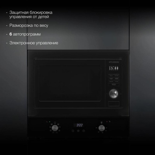 Микроволновая печь/ Микроволновая печь Hyundai HBW 2544 BG 25л. 900Вт черный (встраиваемая) Микроволновая печь/ Микроволновая печь Hyundai HBW 2544 BG 25л. 900Вт черный (встраиваемая)
