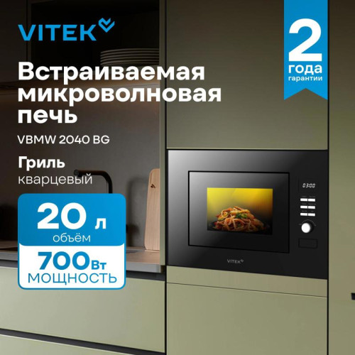Микроволновая печь/ Микроволновая печь Vitek VBMW 2040 BG 20л. 700Вт черный (встраиваемая)