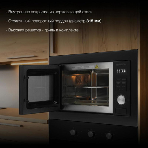 Микроволновая печь/ Микроволновая печь Hyundai HBW 2544 BG 25л. 900Вт черный (встраиваемая) Микроволновая печь/ Микроволновая печь Hyundai HBW 2544 BG 25л. 900Вт черный (встраиваемая)