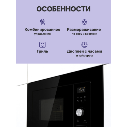 Встраиваемые микроволновые печи GORENJE/ Встраиваемые микроволновые печи GORENJE,Электронное управление,Цвет: Черный,Открывание дверцы: Открывание дверцы влево,Объем: 20 л,Габаритные размеры (шхвхг): 59,5 × 38,8 × 34,4 см