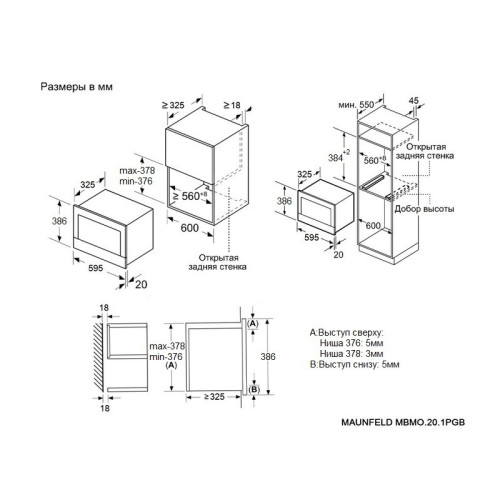 Встраиваемая микроволновая печь MAUNFELD MBMO.20.1PGB/ 60 см, 595x343,5x388 мм, механическое управление, 20 л, 1250 Вт, черный цвет, фурнитура черная