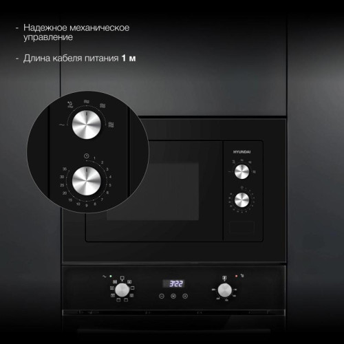 Микроволновая печь/ Микроволновая печь Hyundai HBW 2030S BG 20л. 800Вт черный (встраиваемая)