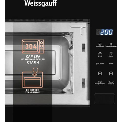Микроволновая печь/ Микроволновая печь Weissgauff HMT-206 Compact Grill 20л. 700Вт черный (встраиваемая)