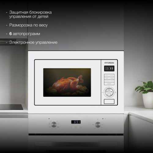 Микроволновая печь/ Микроволновая печь Hyundai HBW 2544 WG 25л. 900Вт белый (встраиваемая) Микроволновая печь/ Микроволновая печь Hyundai HBW 2544 WG 25л. 900Вт белый (встраиваемая)