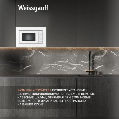 Микроволновая печь/ Микроволновая печь Weissgauff HMT-2012 Grill 20л. 700Вт белый (встраиваемая)
