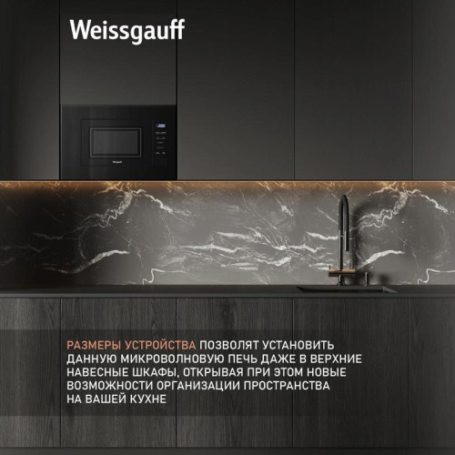 Микроволновая печь/ Микроволновая печь Weissgauff HMT-206 Compact 20л. 700Вт черный (встраиваемая)
