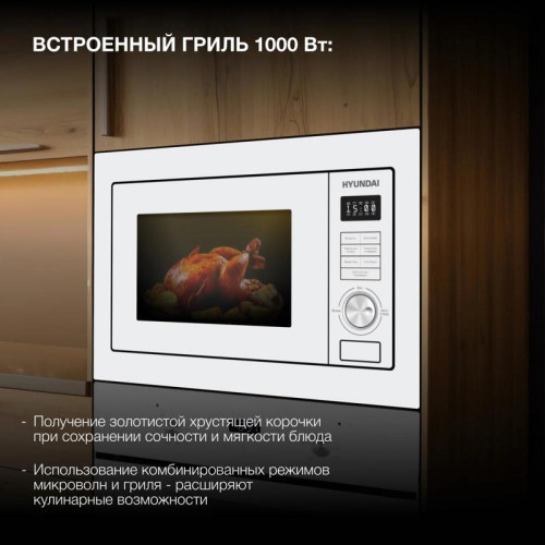 Микроволновая печь/ Микроволновая печь Hyundai HBW 2544 WG 25л. 900Вт белый (встраиваемая) Микроволновая печь/ Микроволновая печь Hyundai HBW 2544 WG 25л. 900Вт белый (встраиваемая)