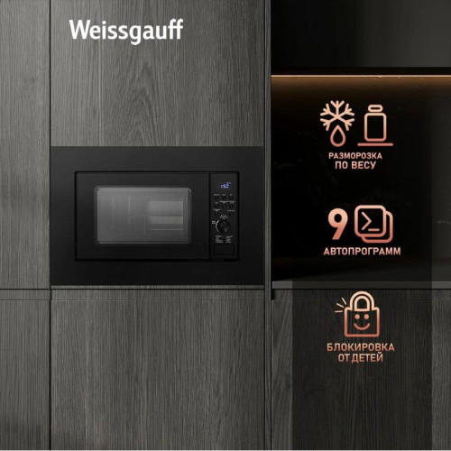 Микроволновая печь/ Микроволновая печь Weissgauff HMT-620 B Grill 20л. 700Вт черный (встраиваемая)