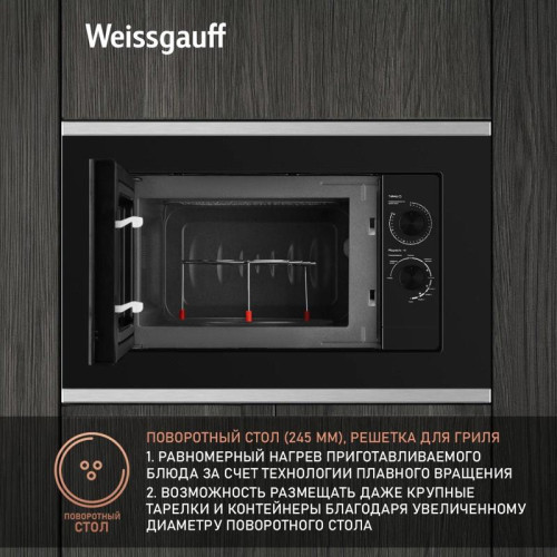 Микроволновая печь/ Микроволновая печь Weissgauff HMT-2017 Grill 20л. 700Вт черный (встраиваемая)