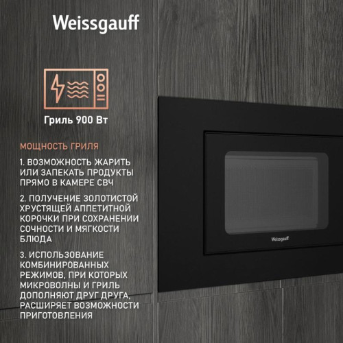 Микроволновая печь/ Микроволновая печь Weissgauff HMT-206 Compact Grill 20л. 700Вт черный (встраиваемая)