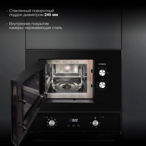 Микроволновая печь/ Микроволновая печь Hyundai HBW 2030S BG 20л. 800Вт черный (встраиваемая)
