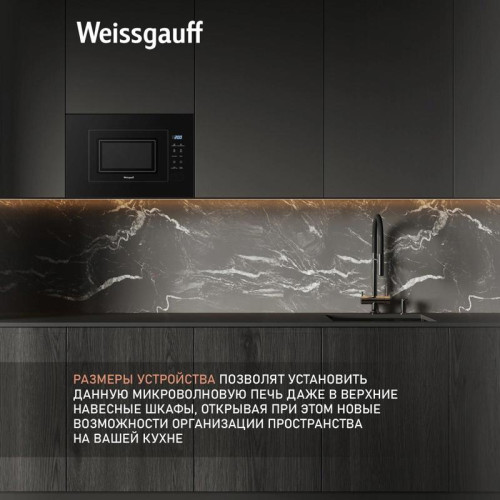 Микроволновая печь/ Микроволновая печь Weissgauff HMT-206 Compact Grill 20л. 700Вт черный (встраиваемая)