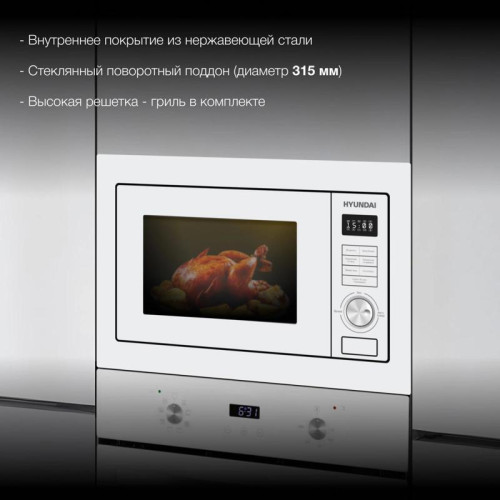 Микроволновая печь/ Микроволновая печь Hyundai HBW 2544 WG 25л. 900Вт белый (встраиваемая) Микроволновая печь/ Микроволновая печь Hyundai HBW 2544 WG 25л. 900Вт белый (встраиваемая)
