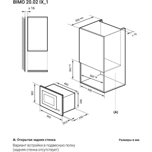 Микроволновая печь/ Микроволновая печь Lex BIMO 20.02 20л. 700Вт нержавеющая сталь/черный (встраиваемая)