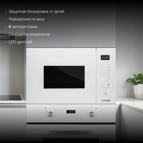 Микроволновая печь/ Микроволновая печь Hyundai HBW 2560 WG 25л. 900Вт белый (встраиваемая)