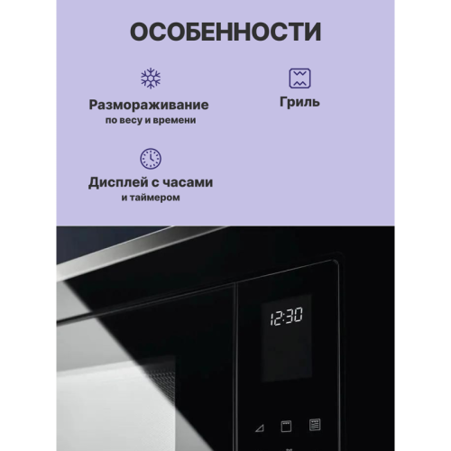 Встраиваемая микроволновая печь ELECTROLUX/ Микроволновая печь с грилем, объем 25 л., высота 390 мм, цвет черный