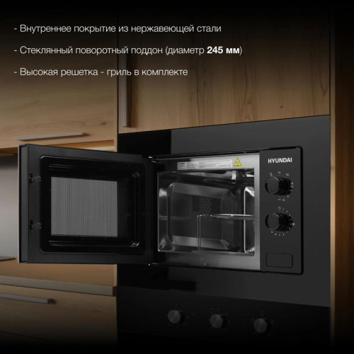 Микроволновая печь/ Микроволновая печь Hyundai HBW 2030 BG 20л. 800Вт черный (встраиваемая)