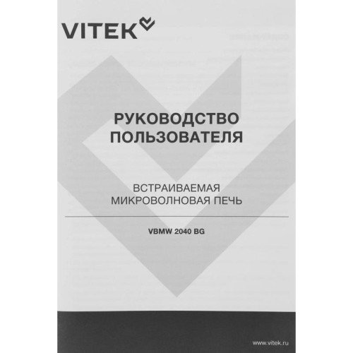 Микроволновая печь/ Микроволновая печь Vitek VBMW 2040 BG 20л. 700Вт черный (встраиваемая)