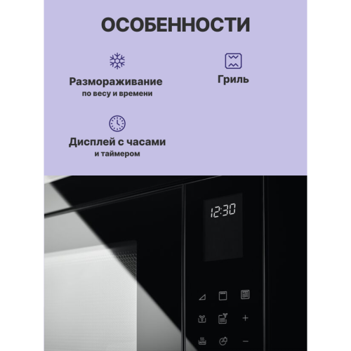 Встраиваемая микроволновая печь ELECTROLUX/ Микроволновая печь с грилем, объем 25 л., высота 390 мм, цвет черный/нерж. Сталь
