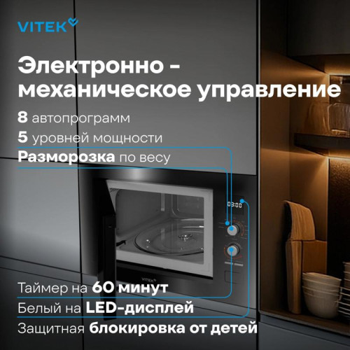 Микроволновая печь/ Микроволновая печь Vitek VBMW 2540 BG 25л. 850Вт черный (встраиваемая)