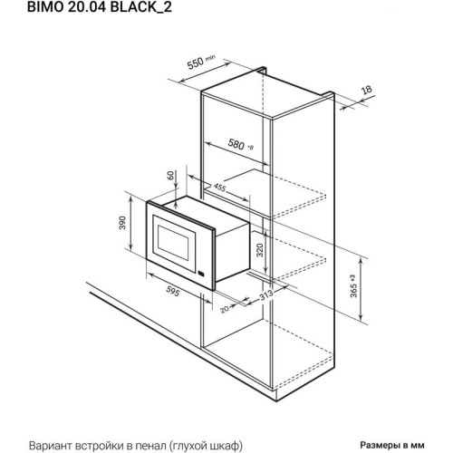 Микроволновая печь/ Микроволновая печь Lex BIMO 20.04 BL 20л. 700Вт черный (встраиваемая)