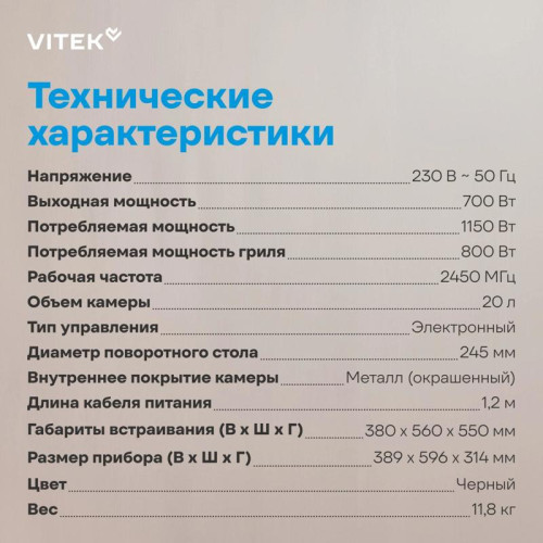Микроволновая печь/ Микроволновая печь Vitek VBMW 2040 BG 20л. 700Вт черный (встраиваемая)