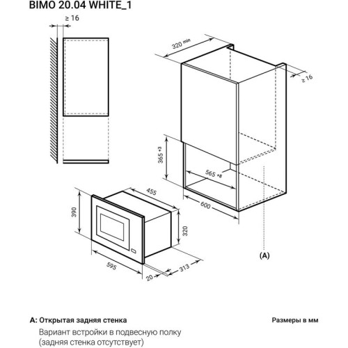 Микроволновая печь/ Микроволновая печь Lex BIMO 20.04 WH 20л. 700Вт белый (встраиваемая)